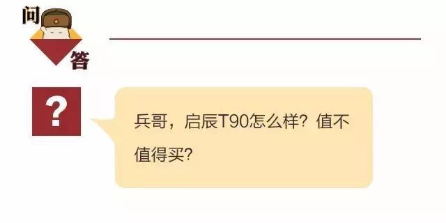 启辰T90值得买吗？还有哪些轿跑SUV值得我们买？