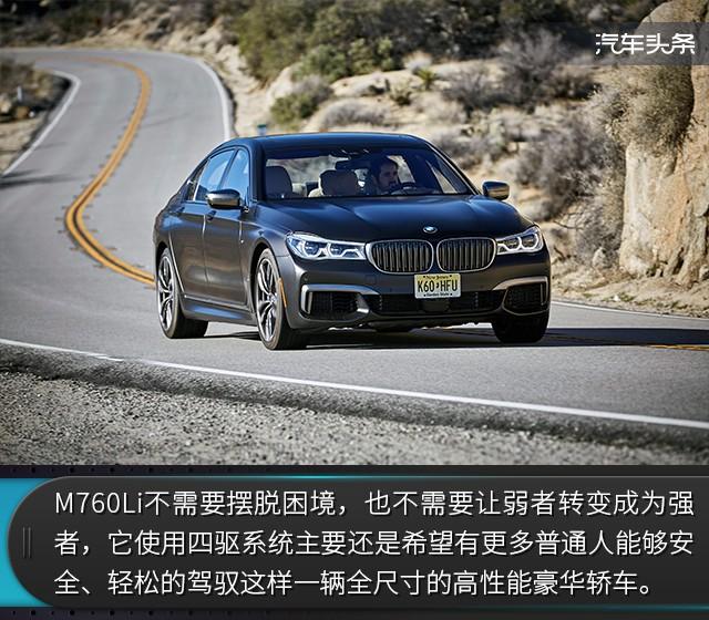 魔鬼还是天使？北美试驾全新BMW M760Li