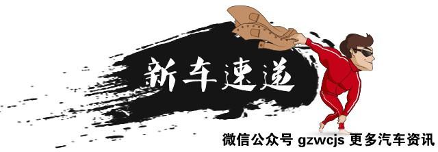 国产爆款神车正式上市 本周新车最低6.59万起