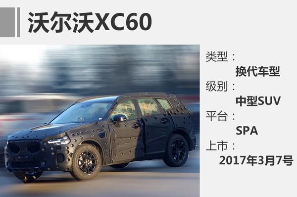 沃尔沃新XC60-3月7日首发 年内国产上市