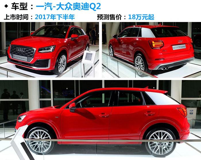 全新Q5轴距2908，爆款Q2卖18万，奥迪要推10款新车