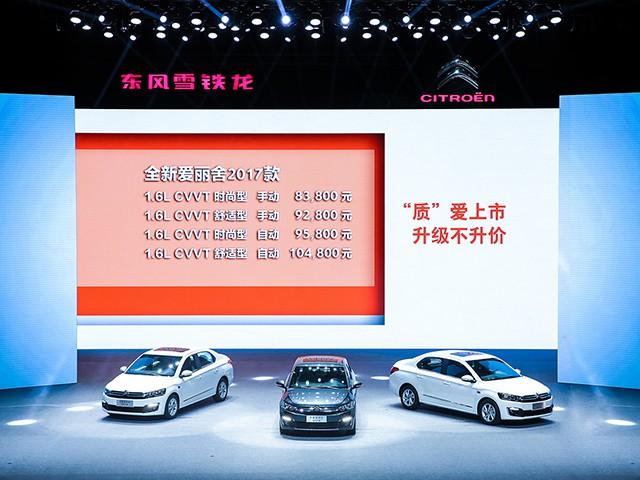 进阶的不止产品，全新爱丽舍售8.38万元起