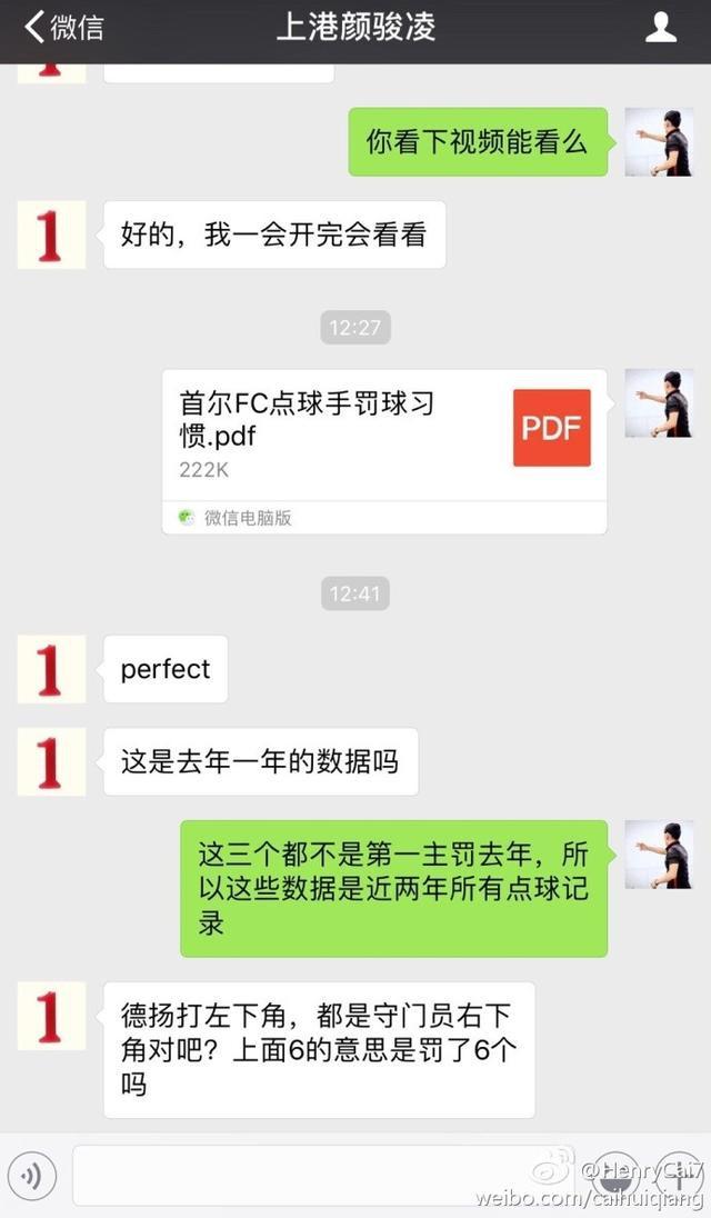 颜骏凌扑点秘密曝光：预备队教练提供德扬点球信息！