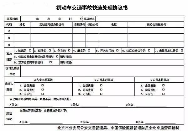 快速处理交通事故应该如何做？