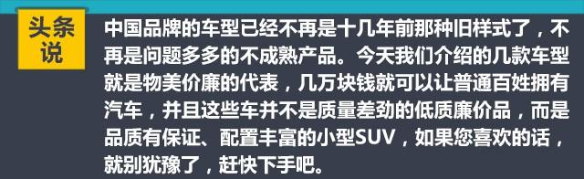 国产三系SUV大对决，品牌之间品质的较量