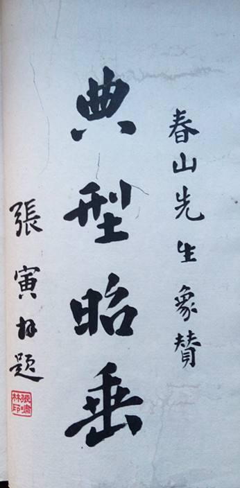 上海三大亨书法:黄金荣、杜月笙、张啸林都有一手