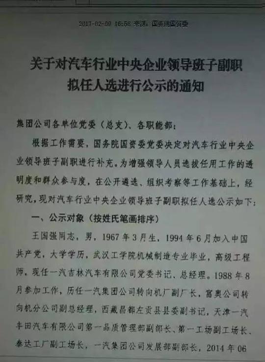 一汽东风人才交流曝光：邱现东已到一汽