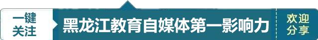 黑龙江各高中一本率！选对高中才能选对大学！