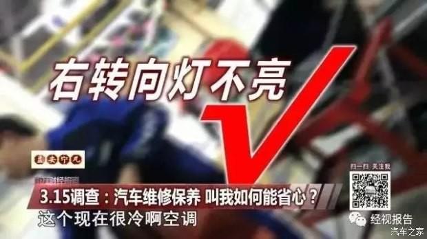 3.15|记者暗访:汽车保养陷阱都是套路?