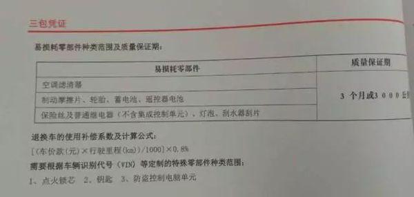 8家主流电动车企质保政策调查