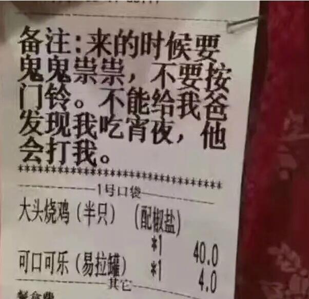 吃货们给外卖小哥的奇葩留言：能全做到算我输