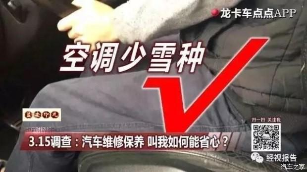 3.15|记者暗访:汽车保养陷阱都是套路?