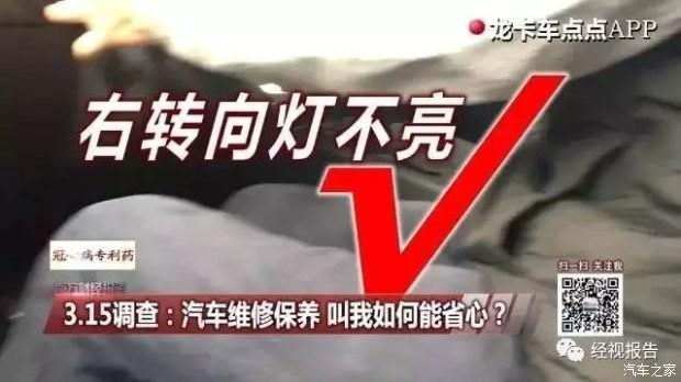 3.15|记者暗访:汽车保养陷阱都是套路?