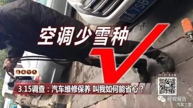 3.15|记者暗访:汽车保养陷阱都是套路?