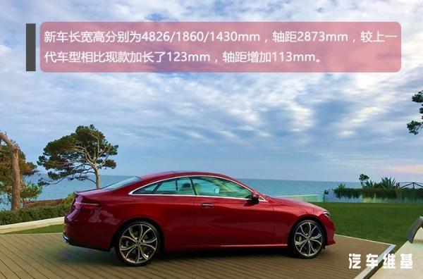 品味任性的浪漫，海外评测奔驰全新E级Coupe