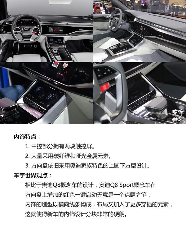 剑指宝马X6 M，图解奥迪Q8 Sport概念车