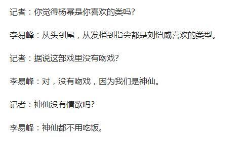 李易峰被记者套路喜欢杨幂吗？结果他的回应好机智！