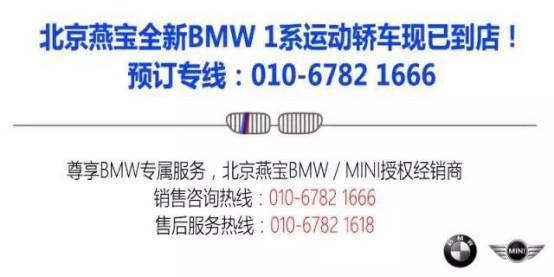 专属中国是噱头?全新BMW 1系运动轿车自信源于实力