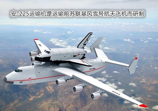 仅有一架！它是世界最大飞机能背一整架航天飞机