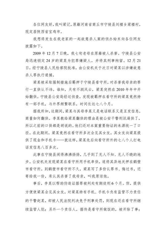 河南宁陵侦办的一起故意杀人案“跑冒滴漏”不像话