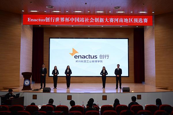 创行中国社会创新公益大赛河南区预选赛在郑航举行