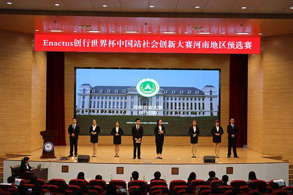 创行中国社会创新公益大赛河南区预选赛在郑航举行