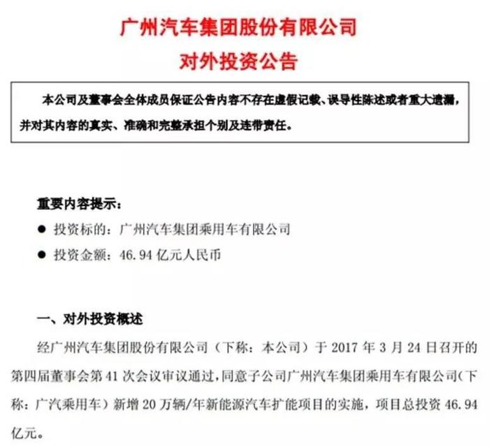 腾讯18亿美元参股特斯拉；广汽47亿人民币投资新能源