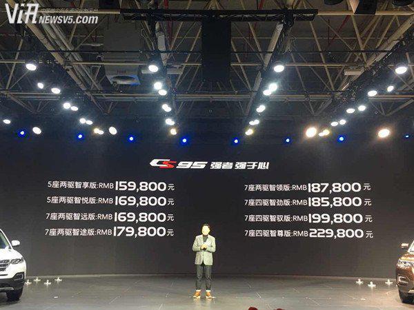 全新长安CS95上市 售价：15.98万元-22.98万元