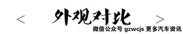 同品牌同样卖17万，运动激情和商务大气你怎么选？