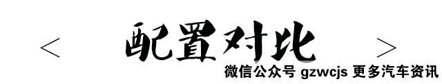 同品牌同样卖17万，运动激情和商务大气你怎么选？