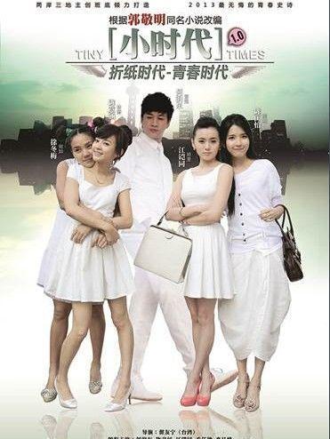 李易峰杨洋竟演过电视剧《小时代》，造型简朴显青涩