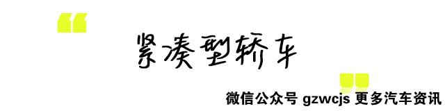 20万以内最好的车？看看人民群众怎么说