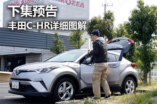 C-HR凭什么卖这么贵？看看日本车评人是怎么说的