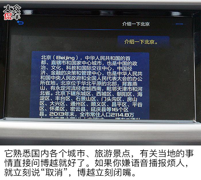 能动口就不动手！ 没想到网红SUV吉利博越如此听话