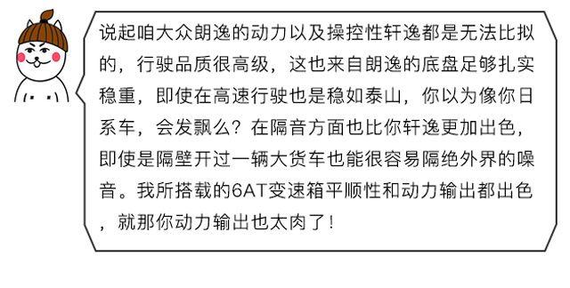 朗逸轩逸究竟谁能成为中国第一家用轿车？