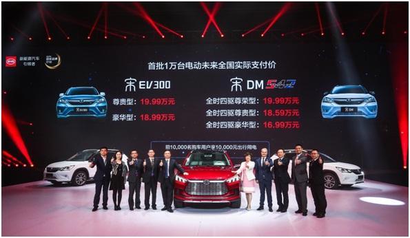 构筑电动未来，比亚迪宋DM、宋EV300上市