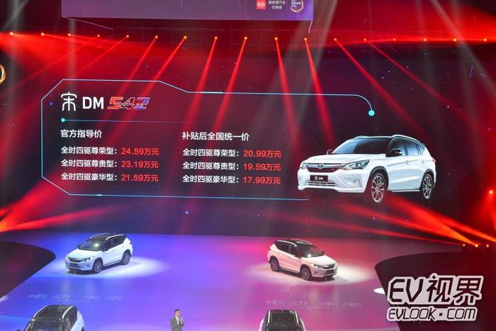 比亚迪宋EV300/宋DM上市 售17.99万-20.99万