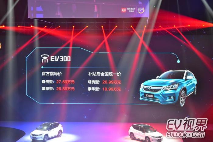 比亚迪宋EV300/宋DM上市 售17.99万-20.99万