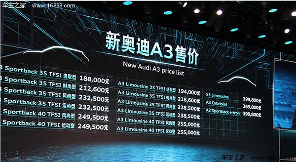 2017上海车展：新奥迪A3车系18.8万起售