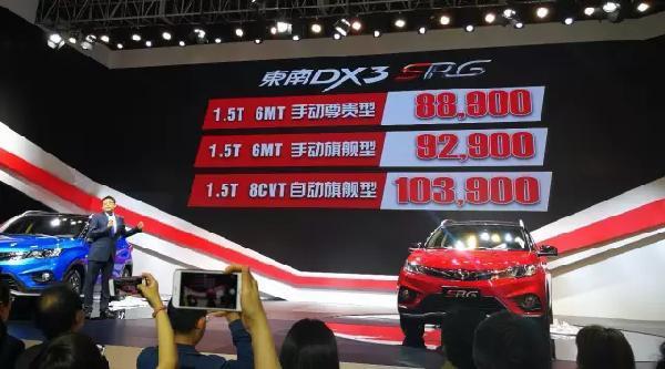 更智能 更运动 东南DX3SRG上市 售8.89万-10.39万