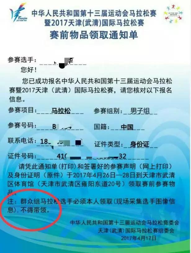 老王打印马拉松领物单，漂亮老板娘发现错别字！囧