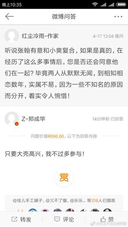 张翰和郑爽复合？爽爸：不做干涉，古力娜扎颜面何存