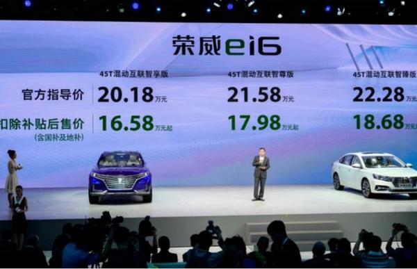 荣威i6 16T与新能源版ei6双车联袂上市