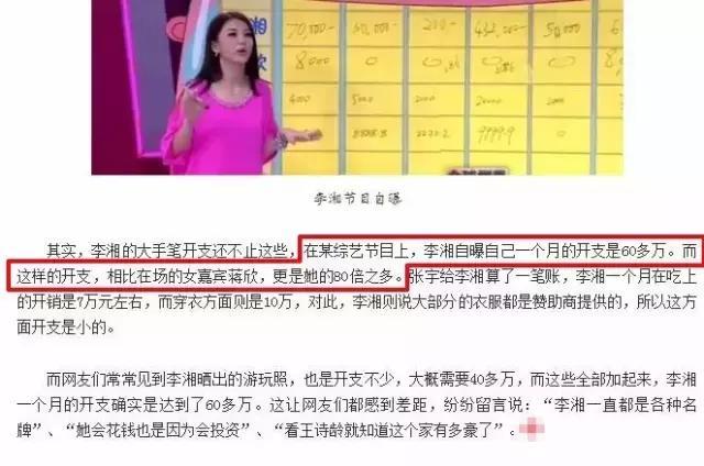 李湘说出一个月伙食费金额，网友：难怪一家人都吃圆