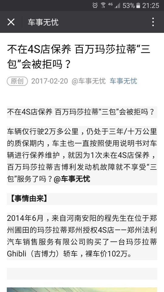 不在4S店保养 你爱车的结局可能也是这样