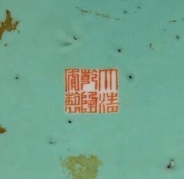 清晚期,粉彩福寿纹盘,蝙蝠也是古代福气的象征 清晚期,粉彩福寿纹盘,蝙蝠也是古代福气的象征