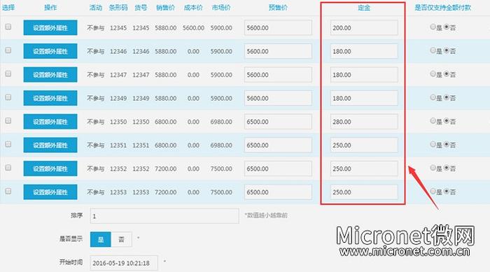 小米联手微信公众号，打造不一样的新品预售模式