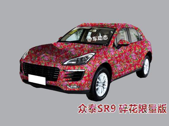 众泰SR9女神版变形版算什么，碎花限量版简直亮瞎