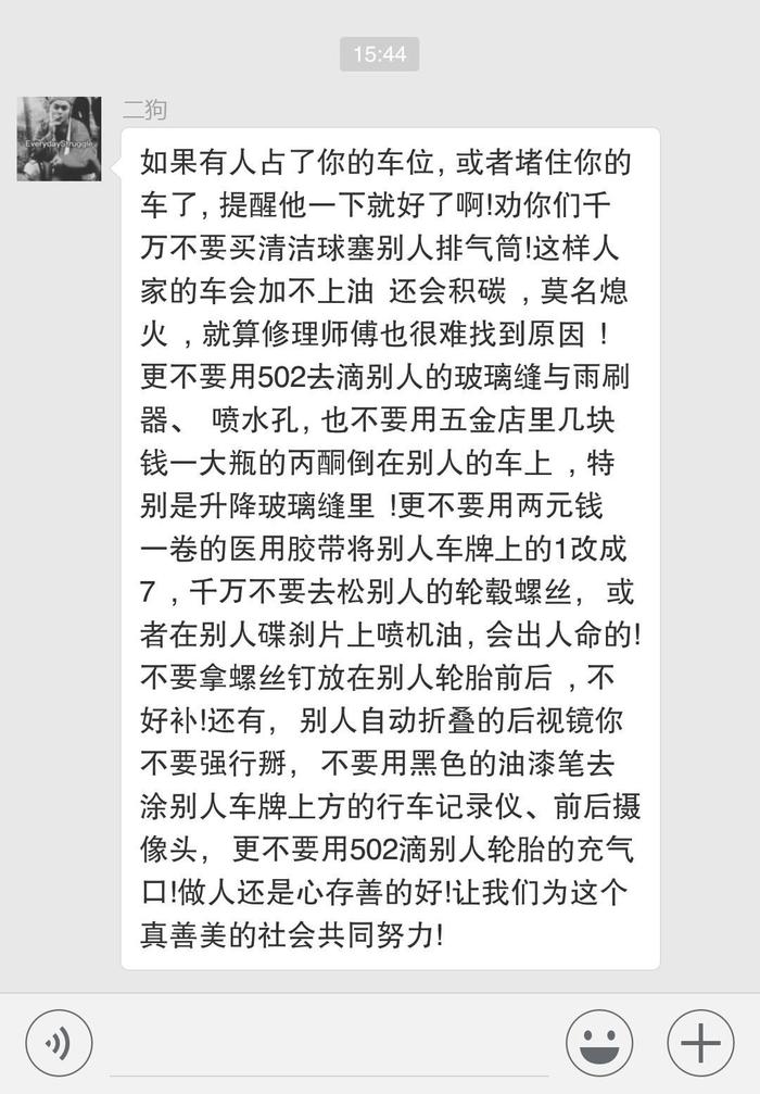 乱停车就拆人轮胎、还泼粪，这个少年的做法很危险