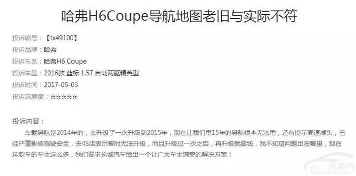 投诉焦点：哈弗H6Coupe 导航老旧难升级